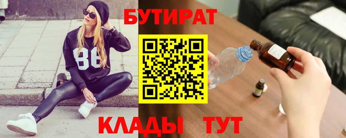 БУТИРАТ  Вход с VPN  Орёл  Бутират буратино 