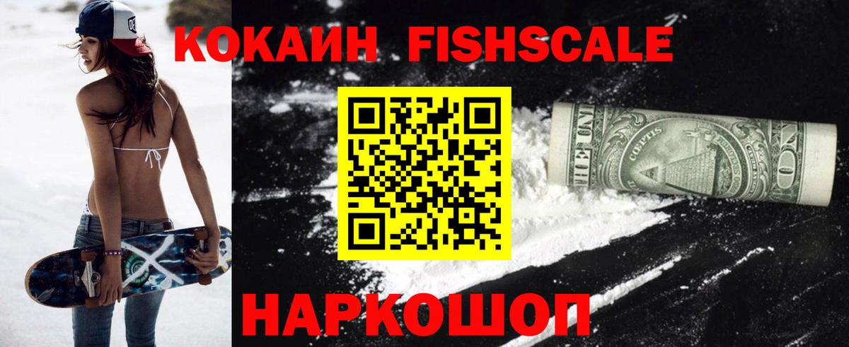 Кокаин Fish Scale Орёл