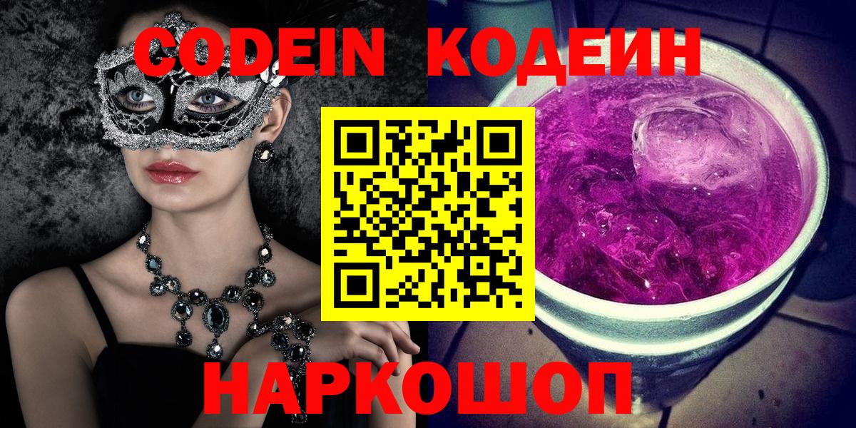Орёл  Кодеиновый сироп Lean Purple Drank  Вход с VPN  Кодеин напиток Lean (лин) 