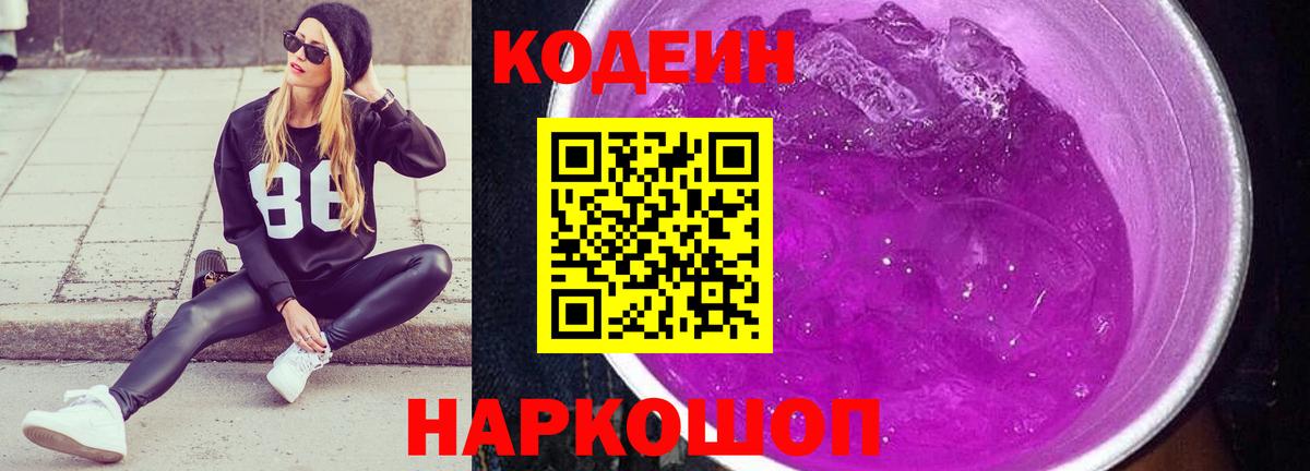 Codein напиток Lean (лин) Орёл