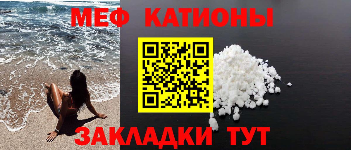 Меф мяу мяу  Орёл