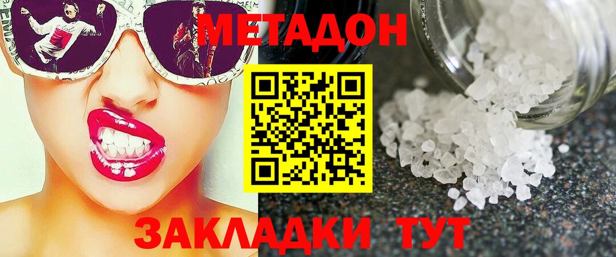 Метадон кристалл Орёл
